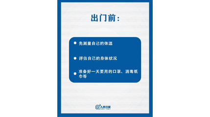 速看！上班后如何做好防護(hù)？這9點一定要知道